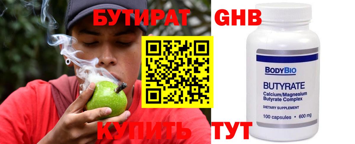Бутират BDO 33% Луга