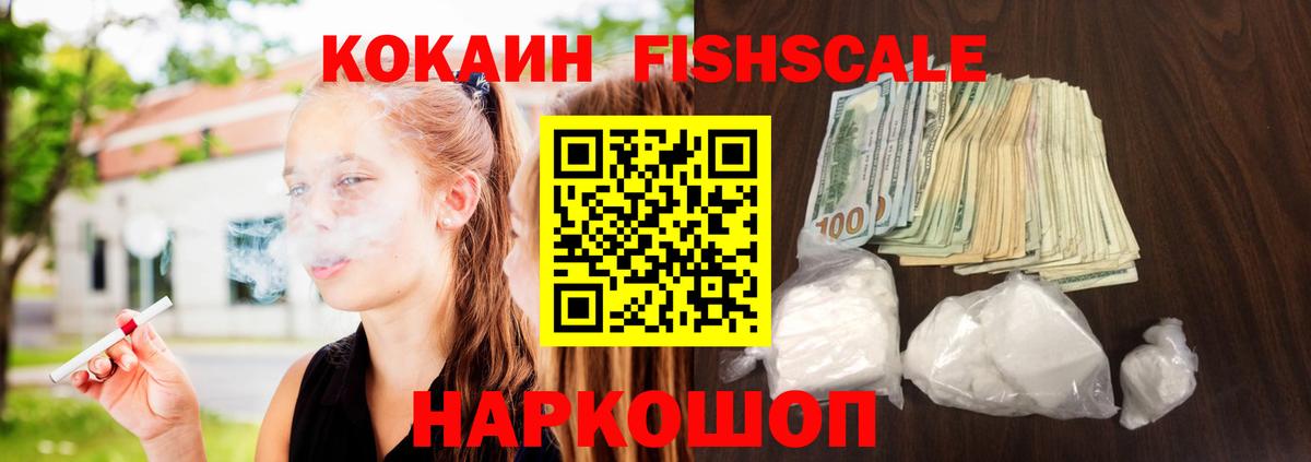 КОКАИН FishScale Луга