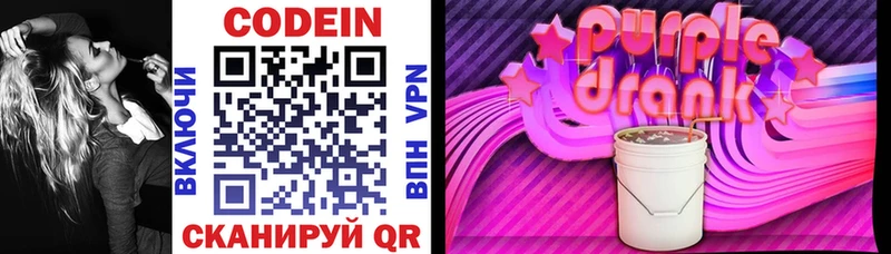 ОМГ ОМГ   Луга  Codein напиток Lean (лин) 