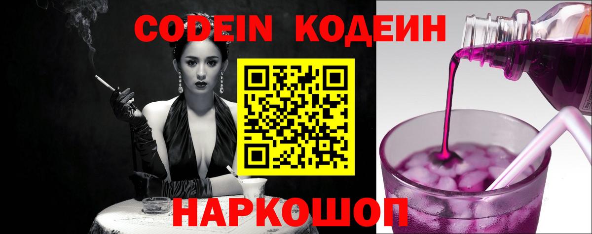 Кодеин напиток Lean (лин)  Луга  Кодеиновый сироп Lean Purple Drank 
