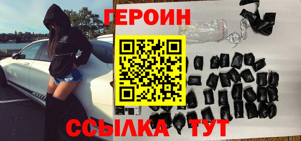 Героин Heroin Луга