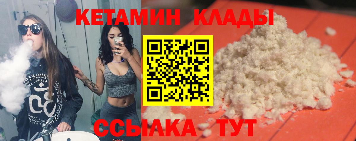 КЕТАМИН VHQ Луга