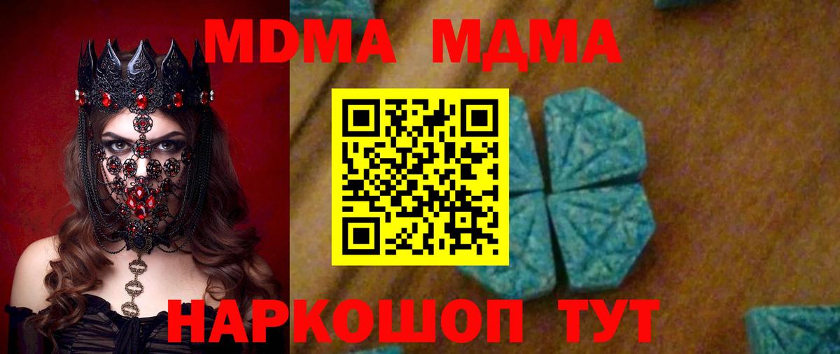 МДМА  Вход с VPN  MDMA кристаллы  Луга  MDMA Molly 