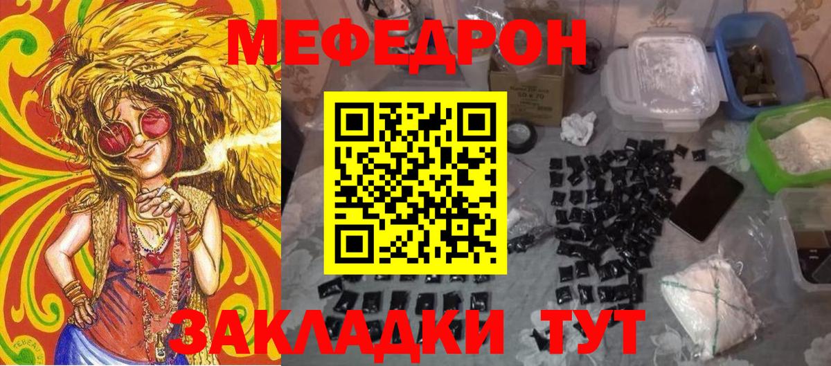 Меф мука  МЯУ-МЯУ VHQ  Луга  Вход с VPN 