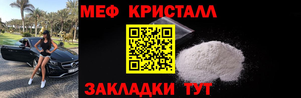 Меф мяу мяу кристаллы Луга