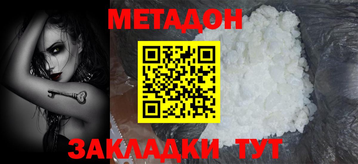 МЕТАДОН кристалл  Луга  Метадон methadone 