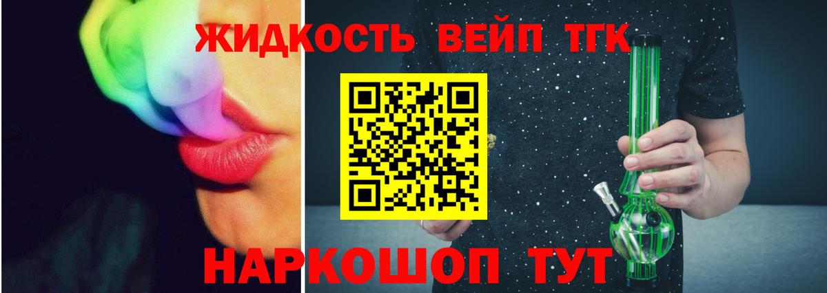 Дистиллят ТГК вейп с тгк Луга